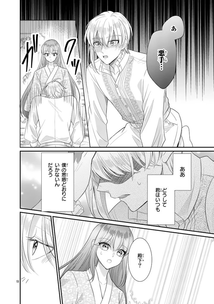 Kyuusei no Kishi Hime: Faran Chapter 8.2 1ページ