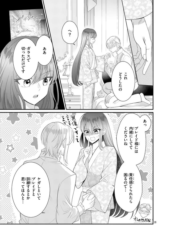 Kyuusei no Kishi Hime: Faran Chapter 8.2 2ページ