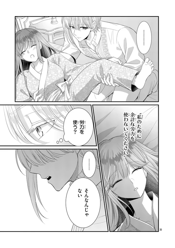 Kyuusei no Kishi Hime: Faran Chapter 8.2 12ページ