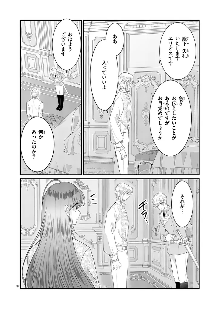 Kyuusei no Kishi Hime: Faran Chapter 8.2 19ページ