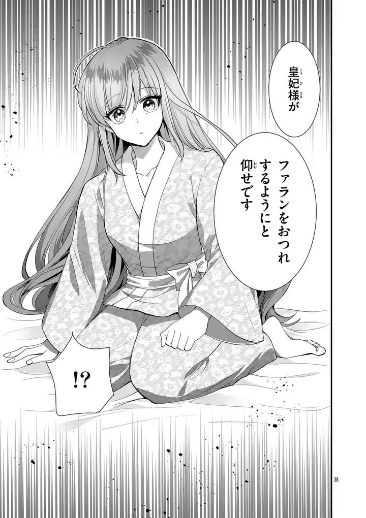 Kyuusei no Kishi Hime: Faran Chapter 8.2 20ページ