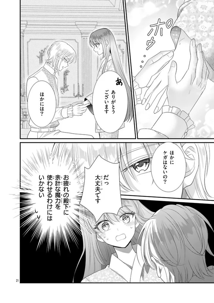 Kyuusei no Kishi Hime: Faran Chapter 8.2 3ページ