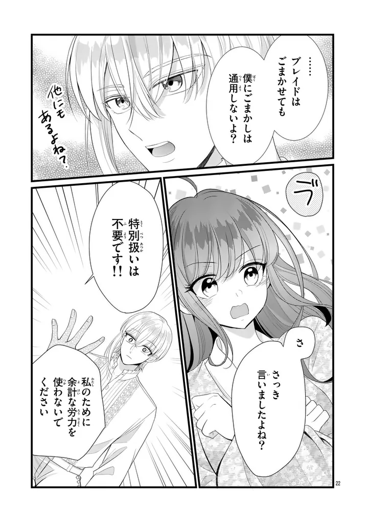 Kyuusei no Kishi Hime: Faran Chapter 8.2 4ページ
