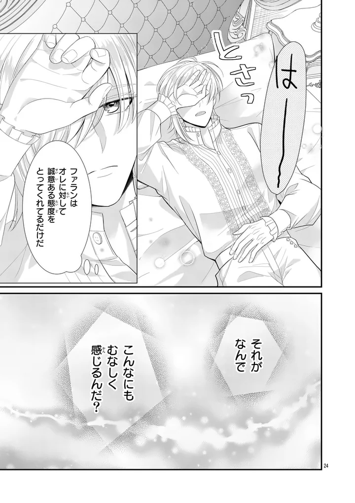 Kyuusei no Kishi Hime: Faran Chapter 8.2 6ページ