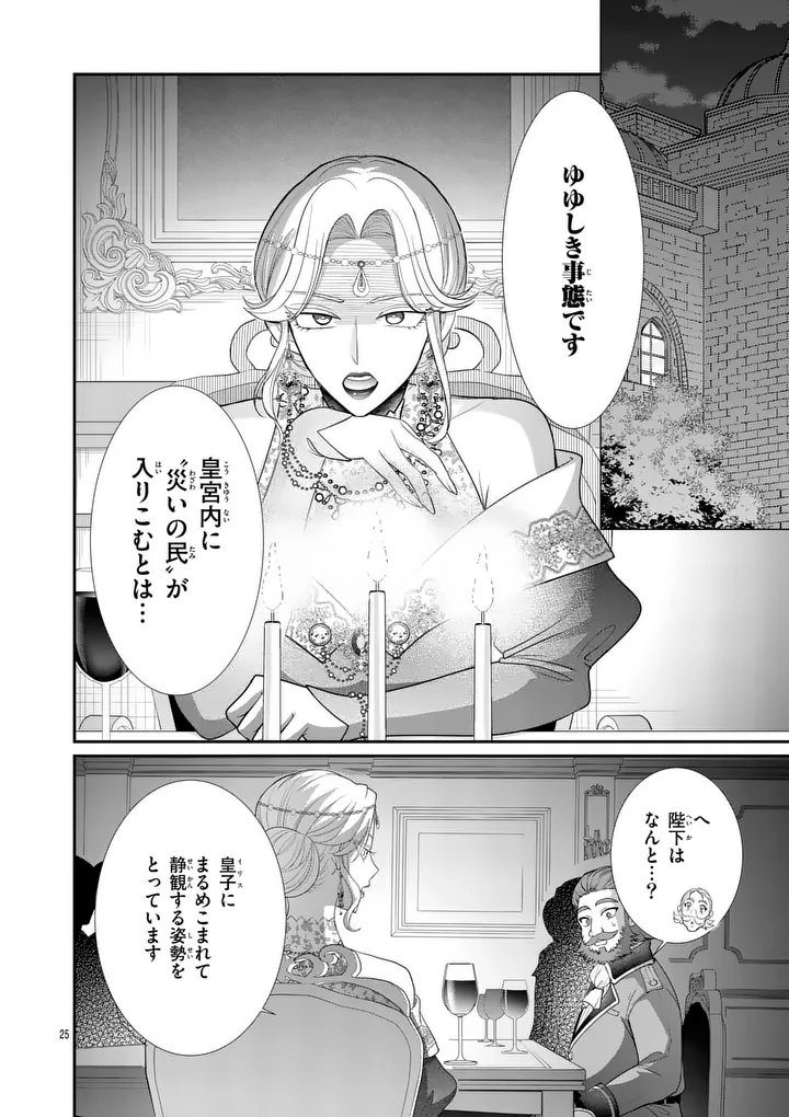 Kyuusei no Kishi Hime: Faran Chapter 8.2 7ページ