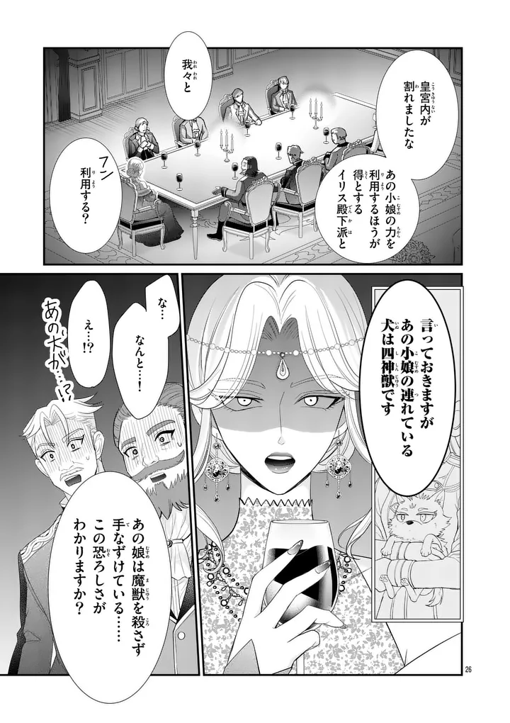 Kyuusei no Kishi Hime: Faran Chapter 8.2 8ページ