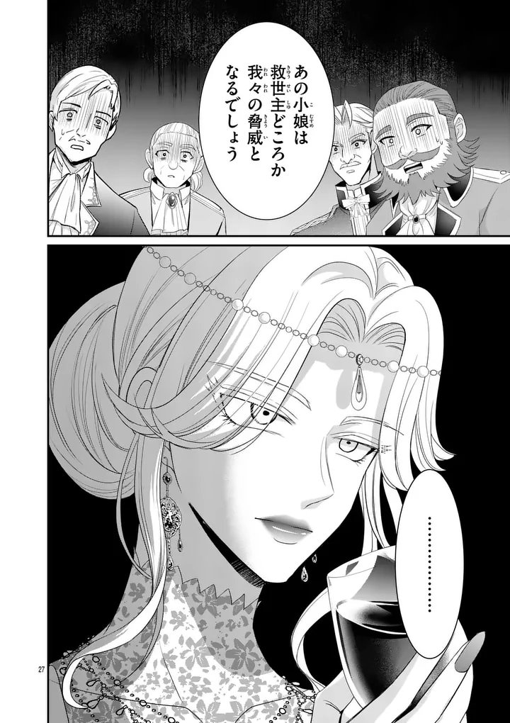 Kyuusei no Kishi Hime: Faran Chapter 8.2 9ページ