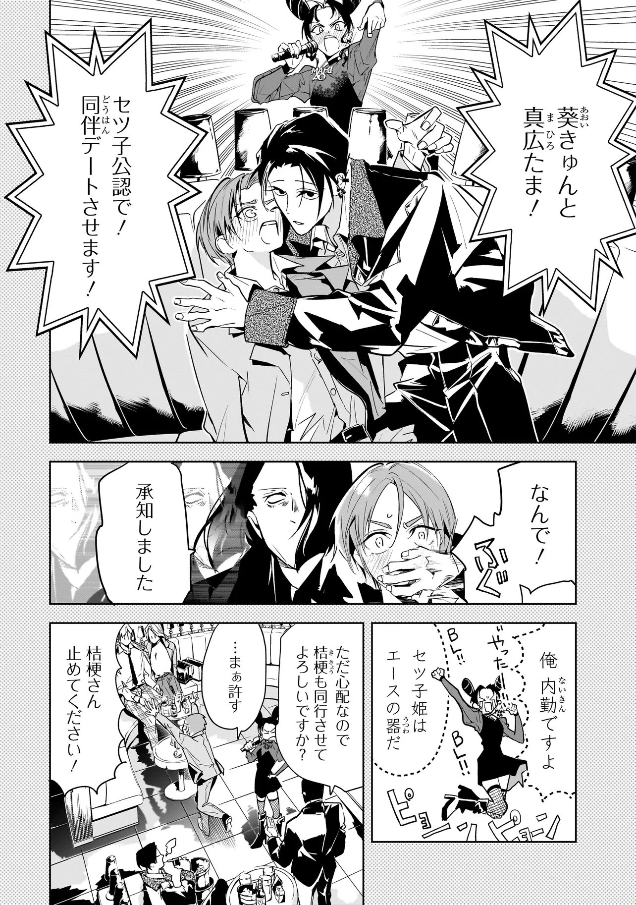 Ore wa Hosuto ni Riakoi Shinai! Chapter 7 2ページ