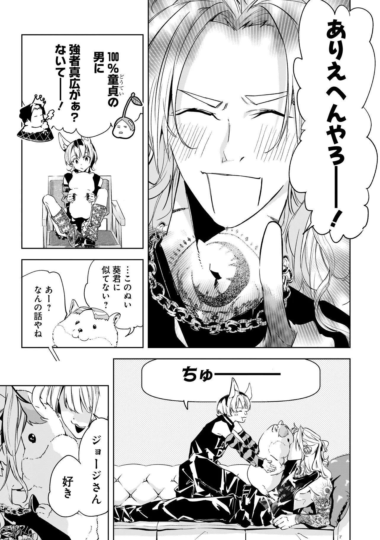 Ore wa Hosuto ni Riakoi Shinai! Chapter 7 11ページ