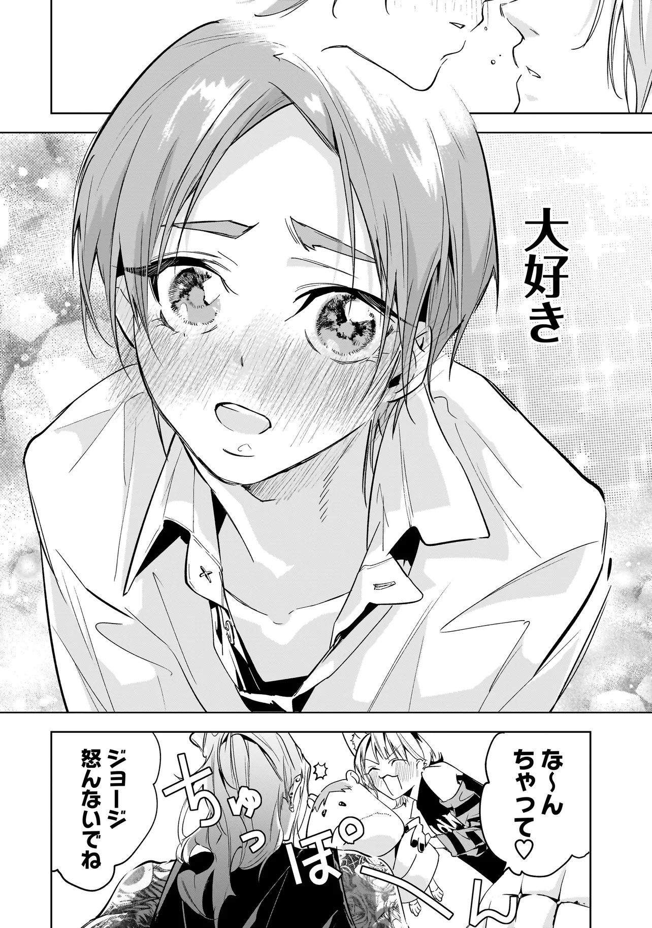 Ore wa Hosuto ni Riakoi Shinai! Chapter 7 12ページ