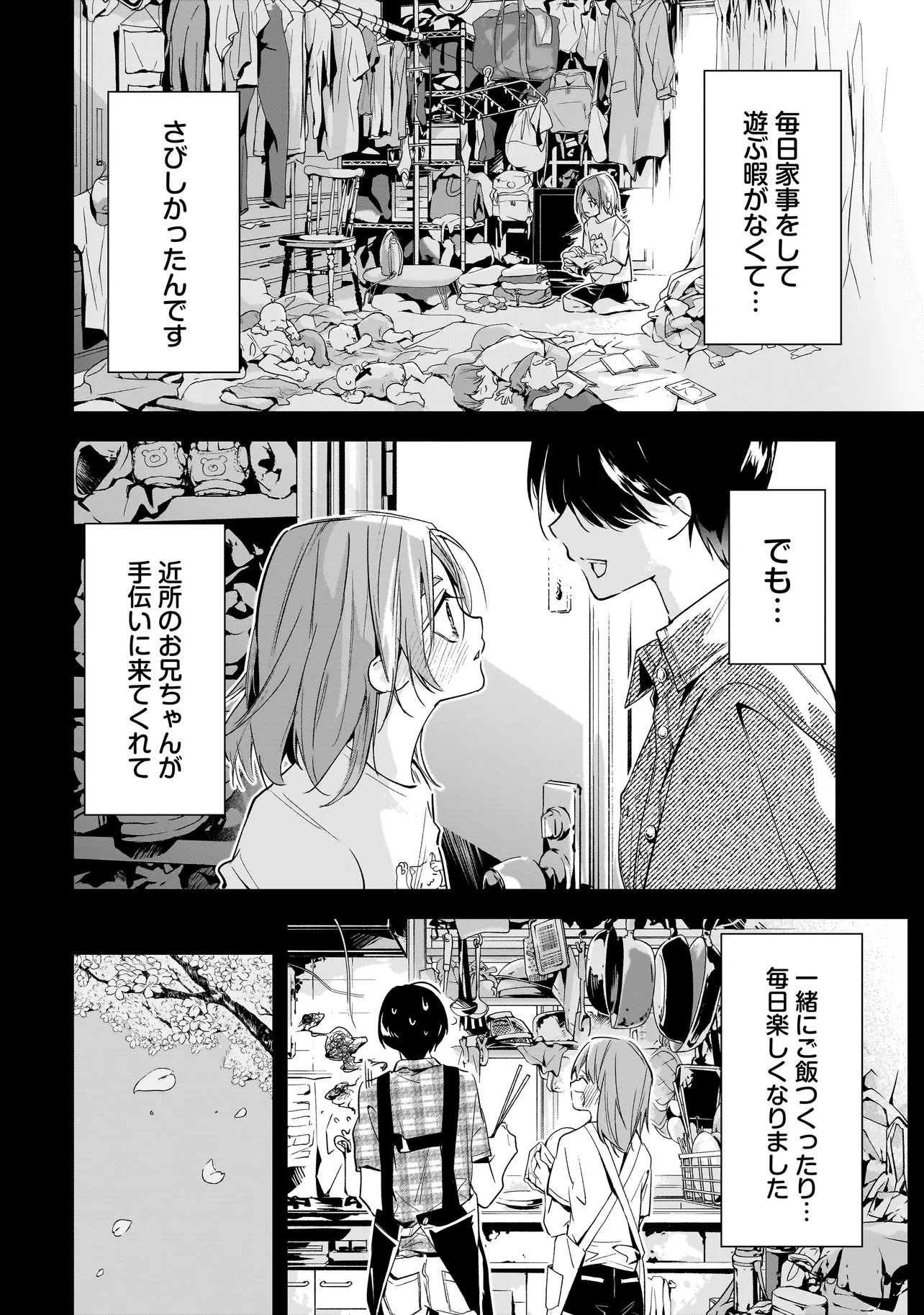 Ore wa Hosuto ni Riakoi Shinai! Chapter 7 14ページ