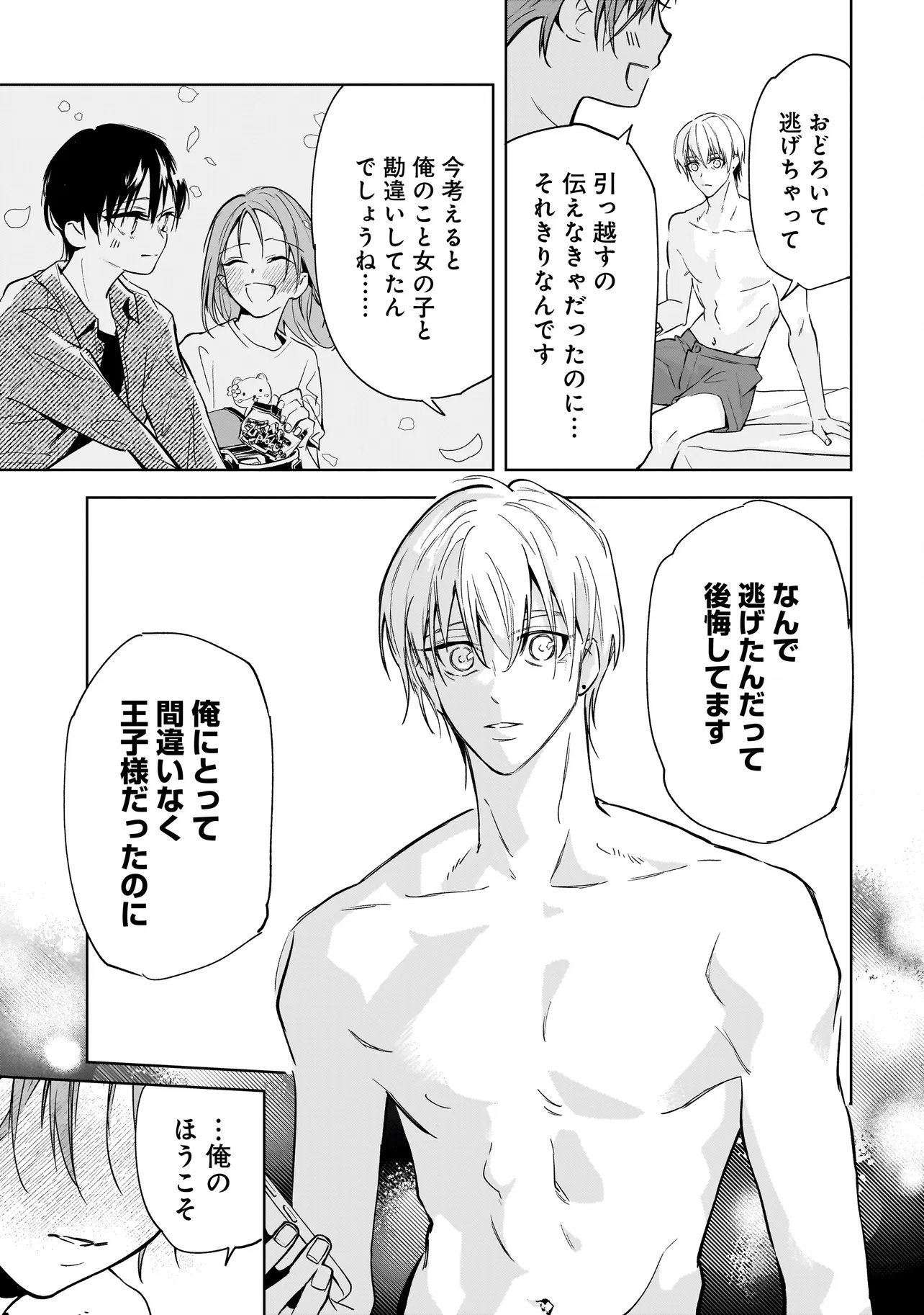 Ore wa Hosuto ni Riakoi Shinai! Chapter 7 17ページ