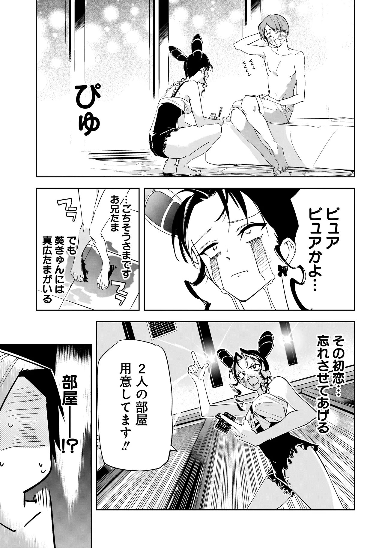 Ore wa Hosuto ni Riakoi Shinai! Chapter 7 19ページ