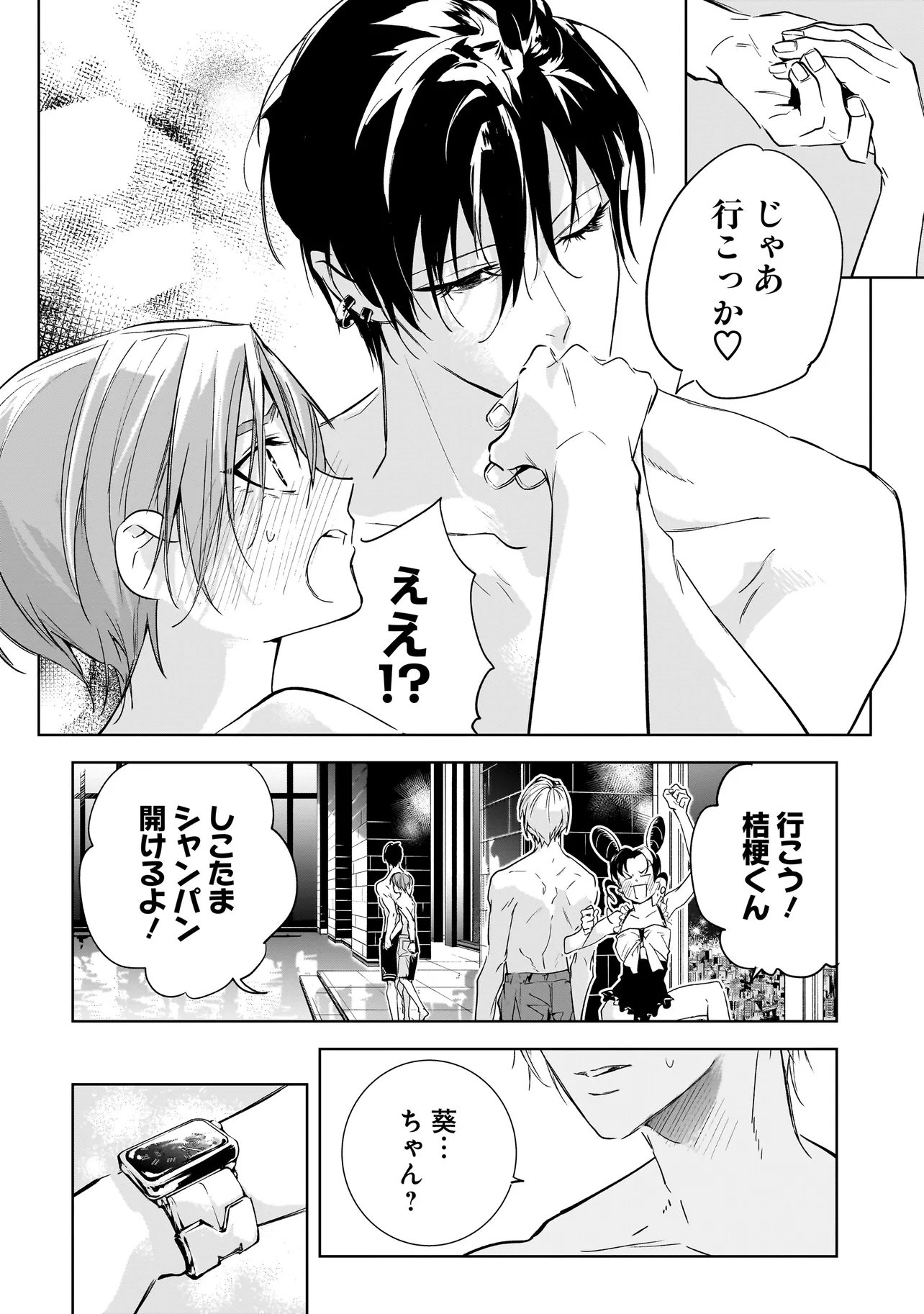 Ore wa Hosuto ni Riakoi Shinai! Chapter 7 20ページ