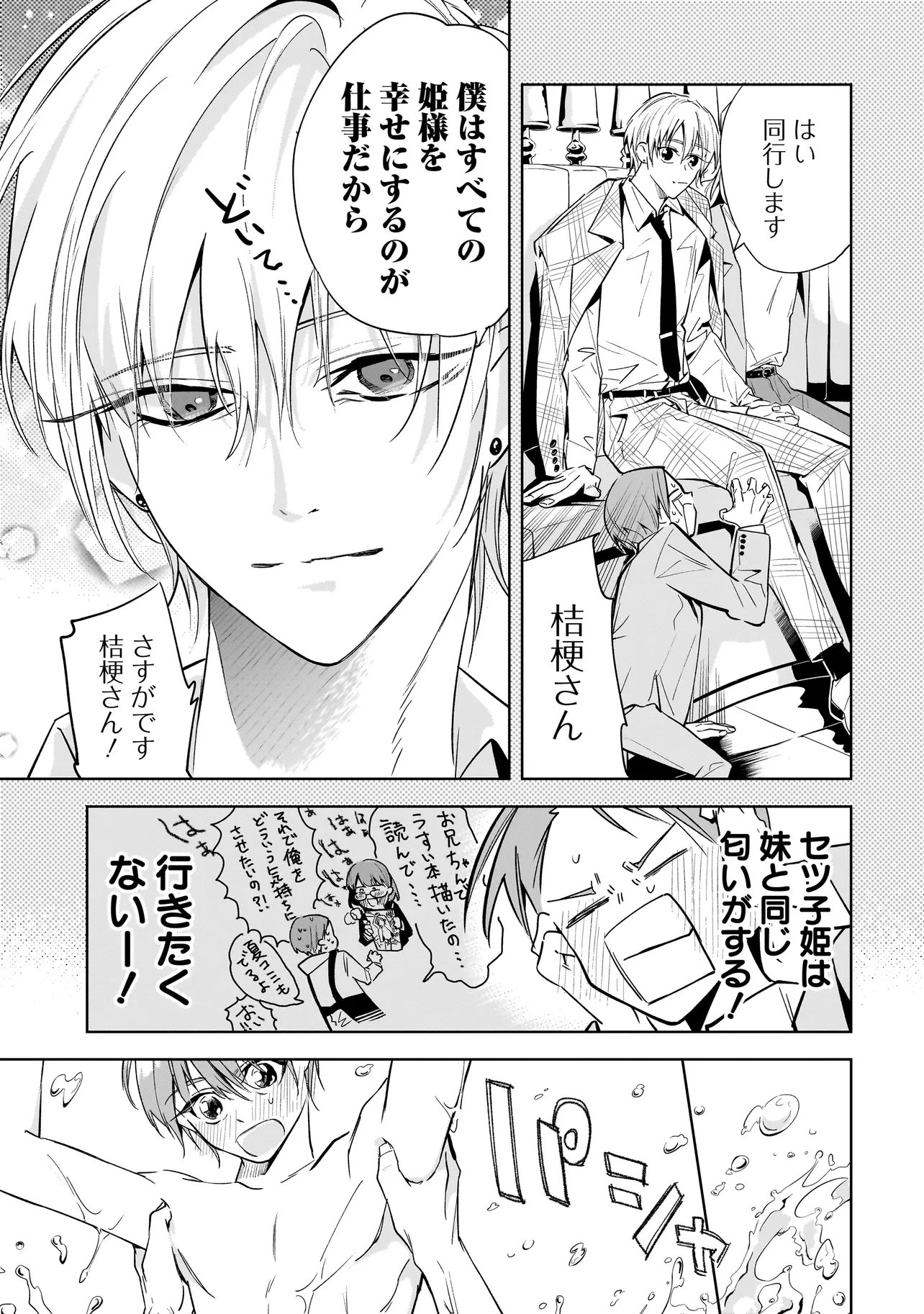 Ore wa Hosuto ni Riakoi Shinai! Chapter 7 3ページ