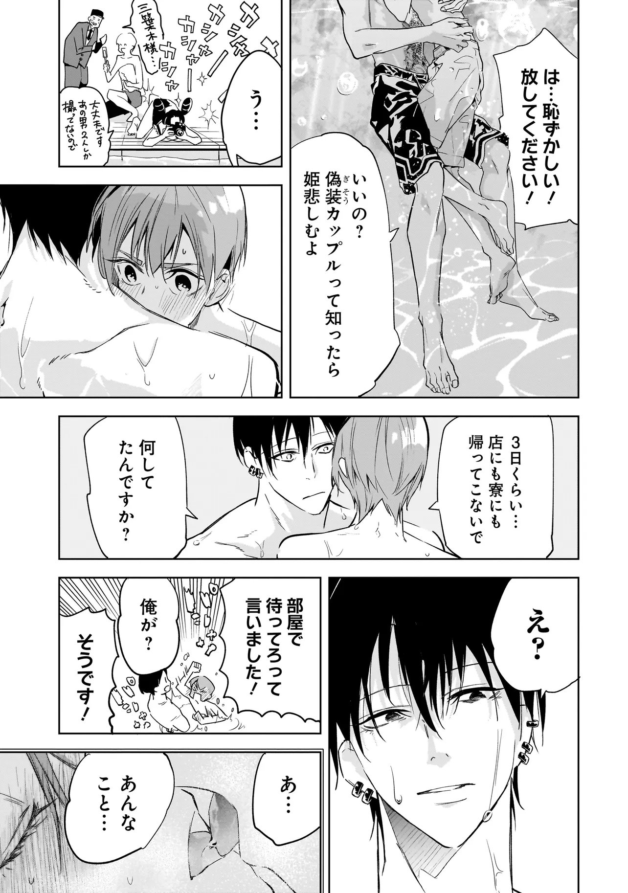 Ore wa Hosuto ni Riakoi Shinai! Chapter 7 5ページ