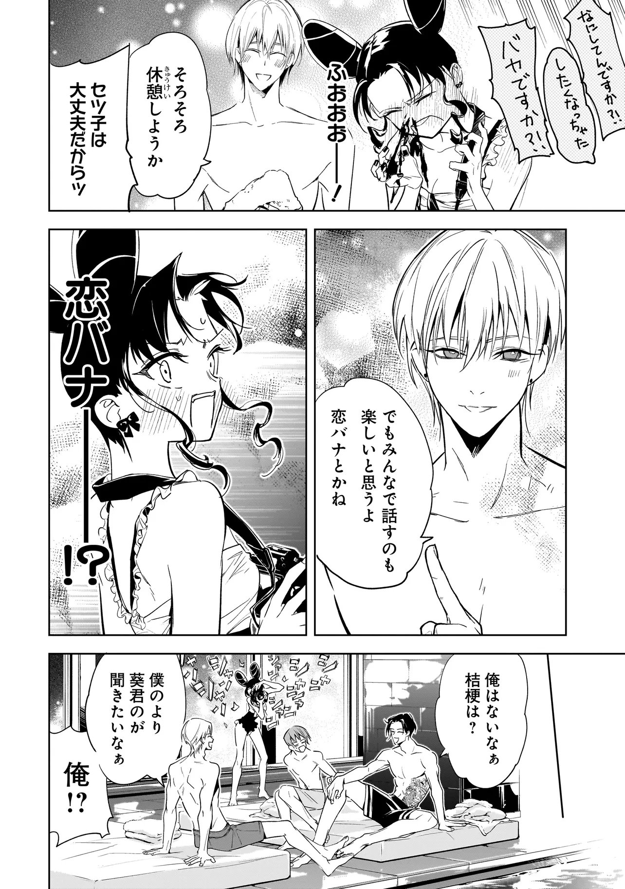 Ore wa Hosuto ni Riakoi Shinai! Chapter 7 8ページ