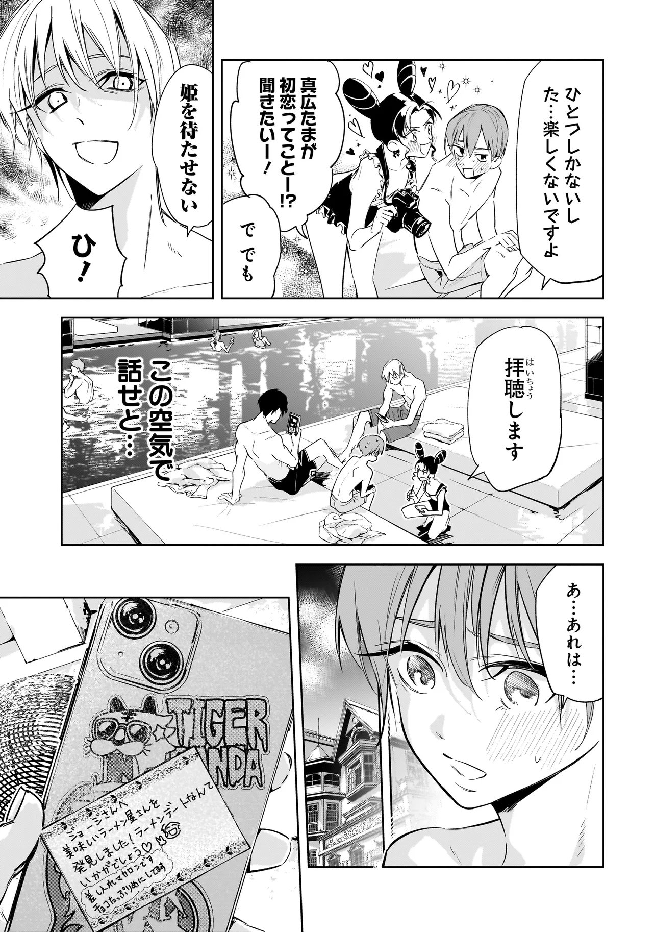 Ore wa Hosuto ni Riakoi Shinai! Chapter 7 9ページ
