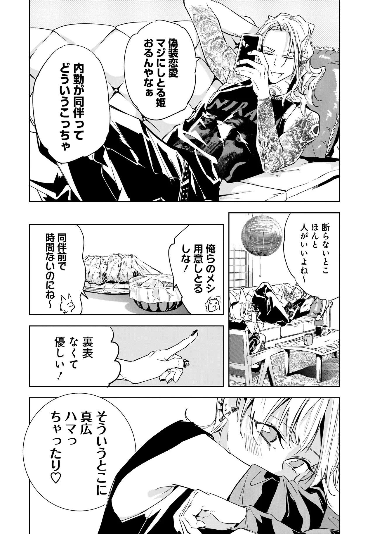 Ore wa Hosuto ni Riakoi Shinai! Chapter 7 10ページ