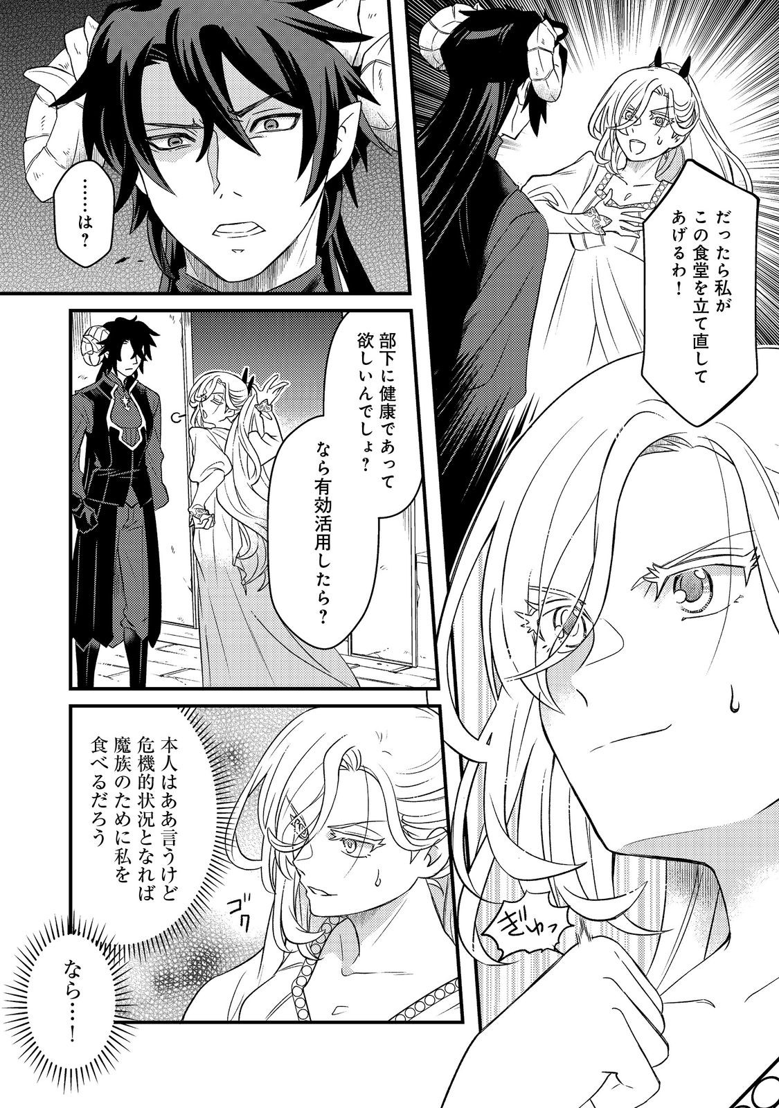 Maoujo no Zeppin Shashoku, Tsukutteiru no wa Ikenie desu! Chapter 2.1 1ページ
