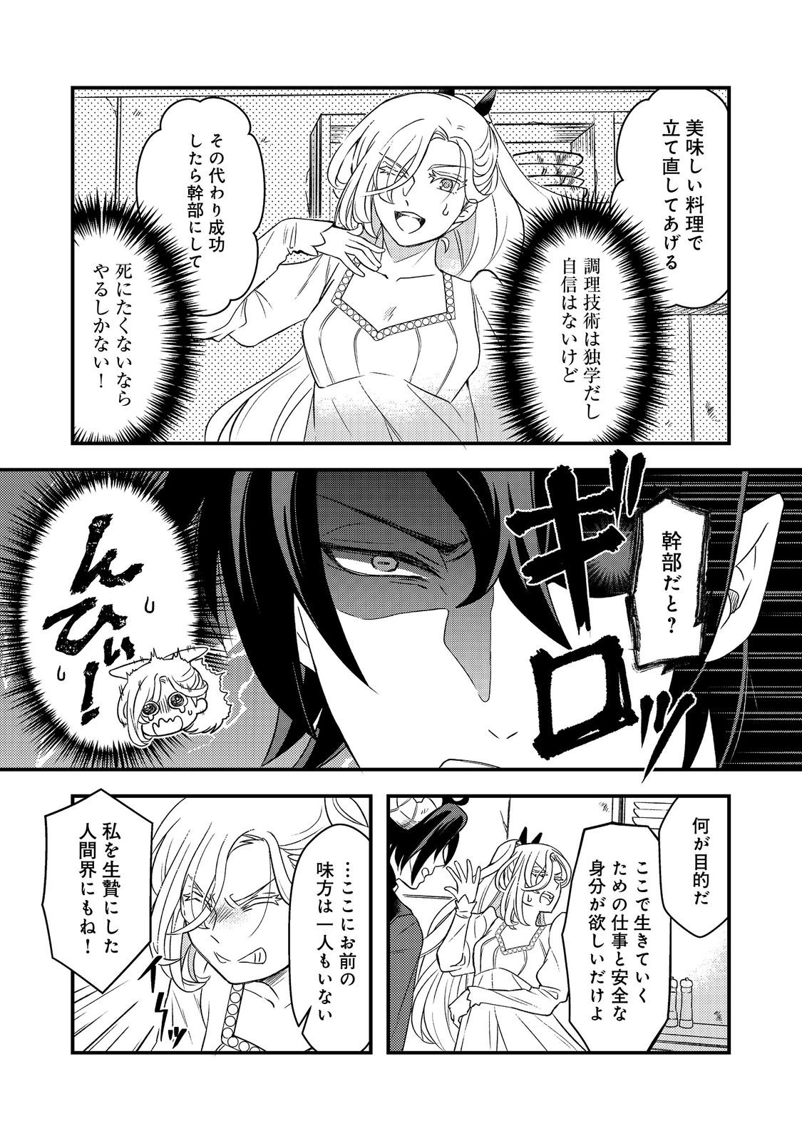 Maoujo no Zeppin Shashoku, Tsukutteiru no wa Ikenie desu! Chapter 2.1 2ページ