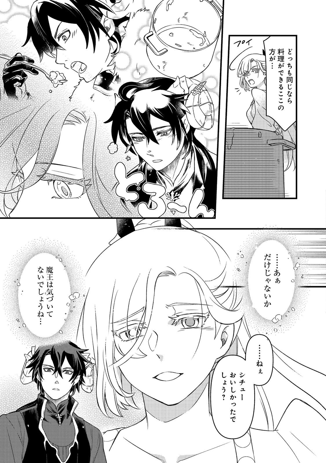 Maoujo no Zeppin Shashoku, Tsukutteiru no wa Ikenie desu! Chapter 2.1 3ページ