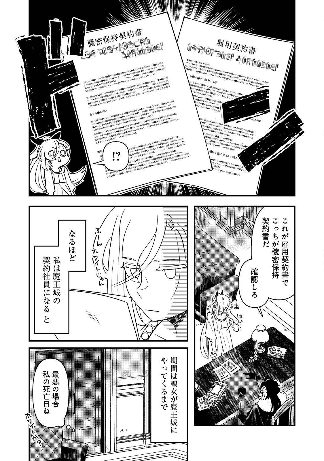 Maoujo no Zeppin Shashoku, Tsukutteiru no wa Ikenie desu! Chapter 2.1 5ページ
