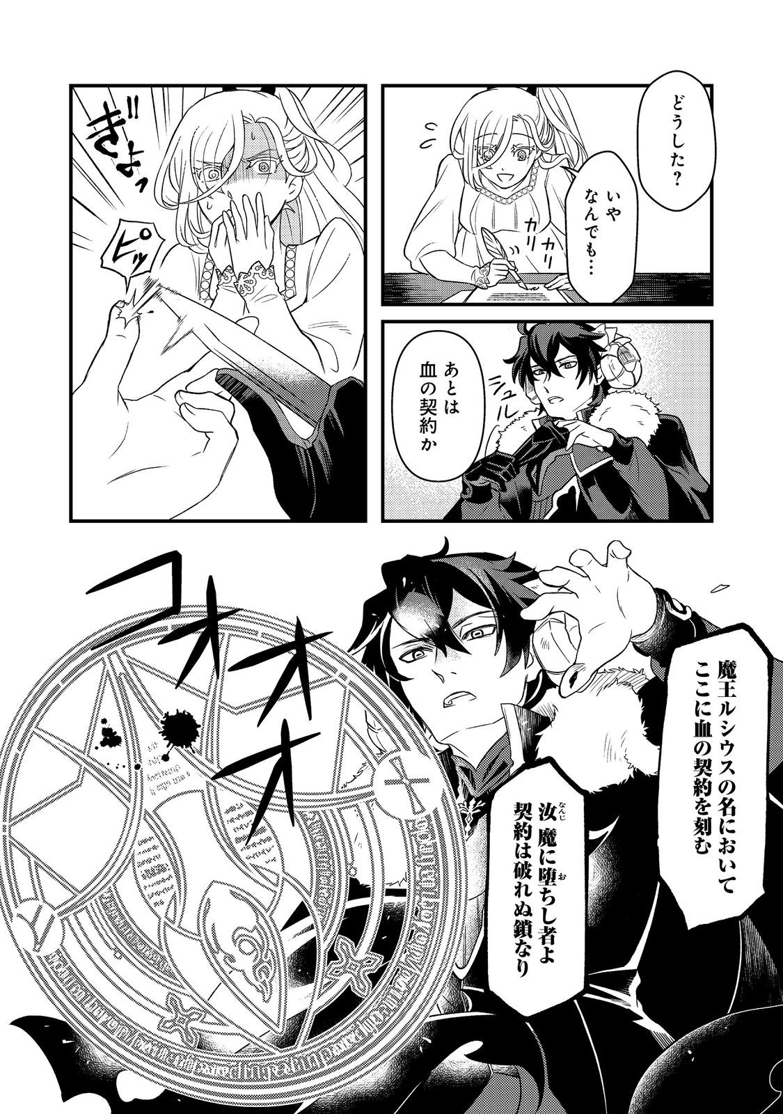 Maoujo no Zeppin Shashoku, Tsukutteiru no wa Ikenie desu! Chapter 2.1 6ページ