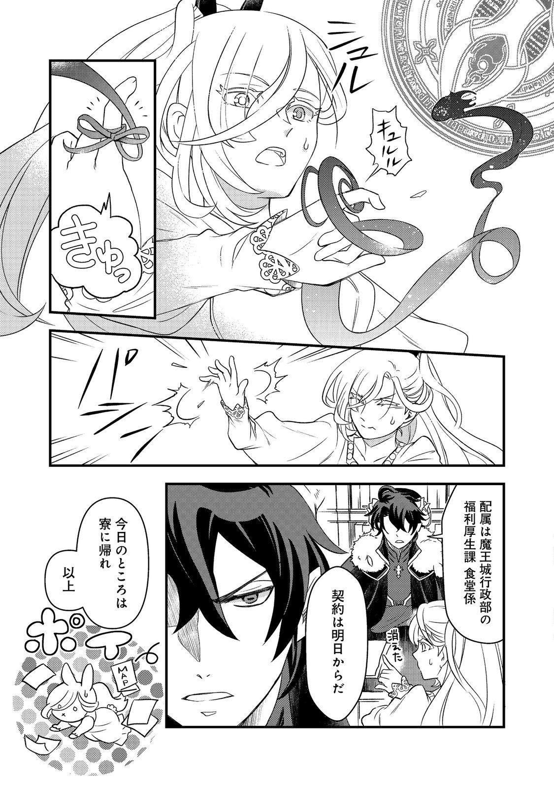 Maoujo no Zeppin Shashoku, Tsukutteiru no wa Ikenie desu! Chapter 2.1 7ページ