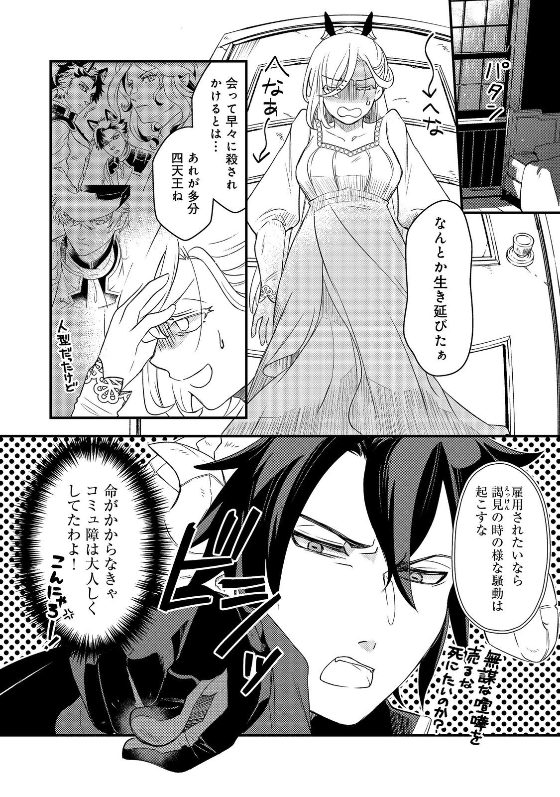 Maoujo no Zeppin Shashoku, Tsukutteiru no wa Ikenie desu! Chapter 2.1 8ページ