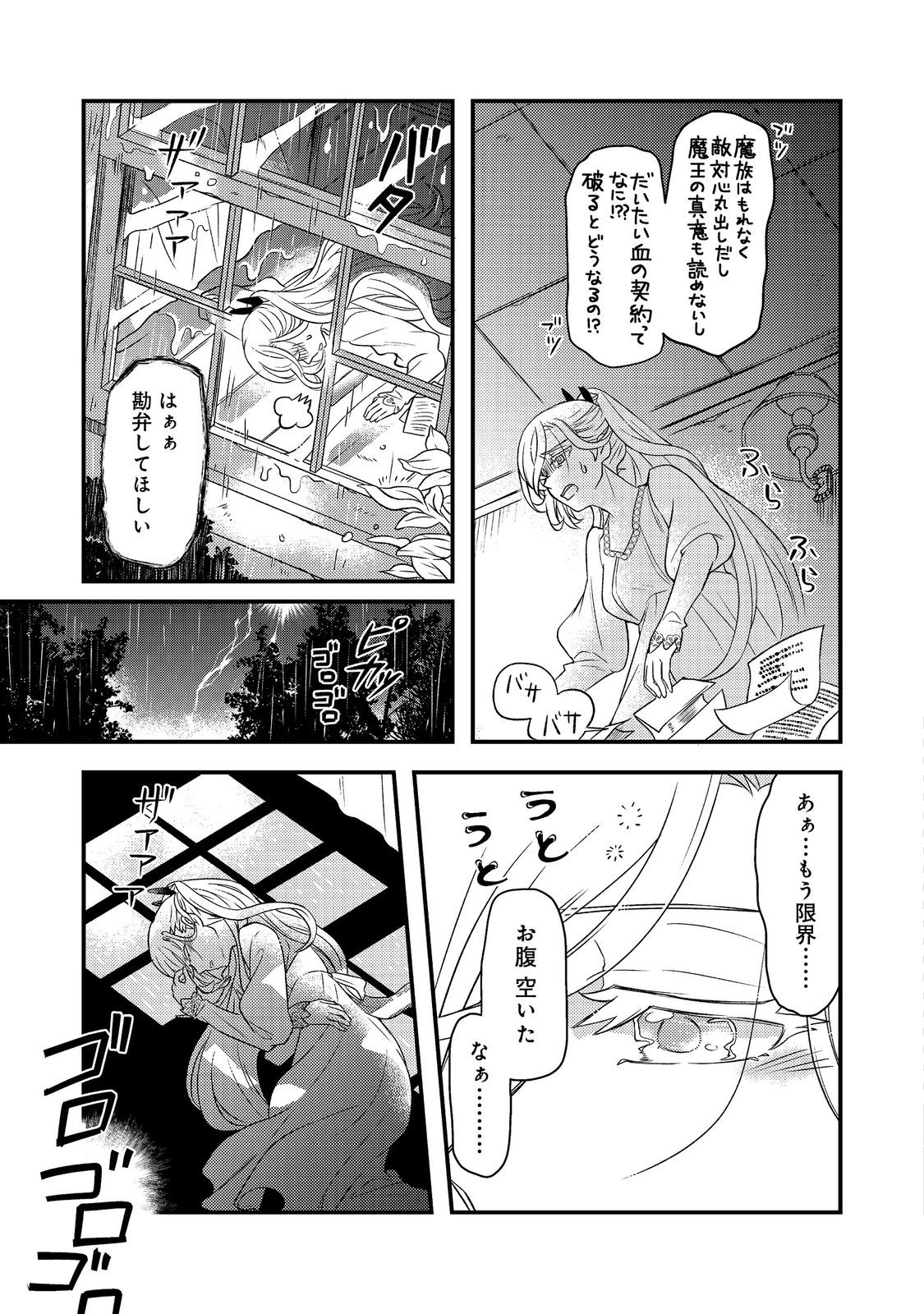 Maoujo no Zeppin Shashoku, Tsukutteiru no wa Ikenie desu! Chapter 2.1 9ページ