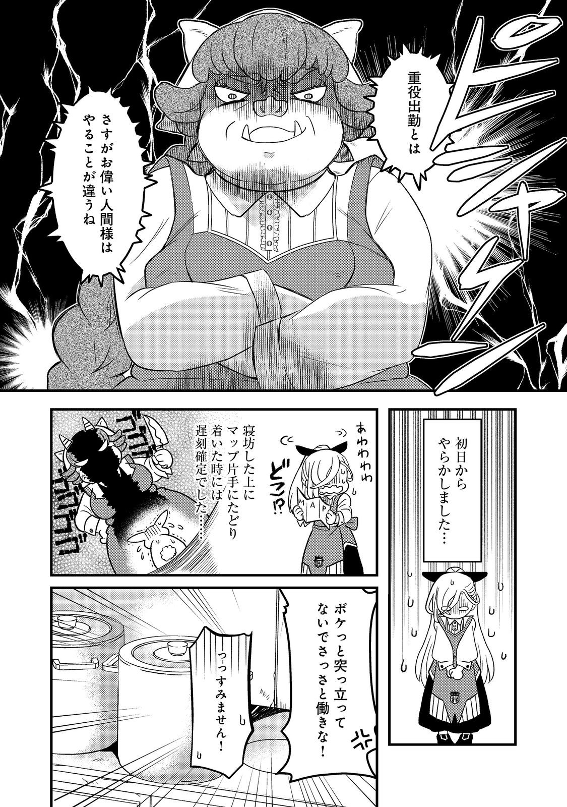 Maoujo no Zeppin Shashoku, Tsukutteiru no wa Ikenie desu! Chapter 2.1 10ページ