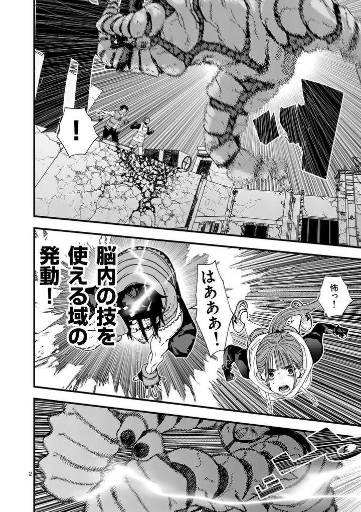 Tengoku 2.0 Chapter 32.1 2ページ