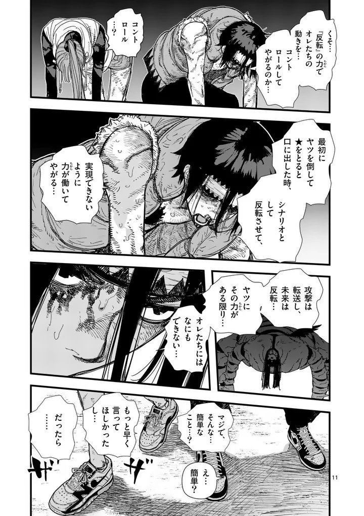 Tengoku 2.0 Chapter 32.1 11ページ