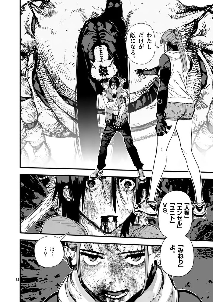 Tengoku 2.0 Chapter 32.1 12ページ