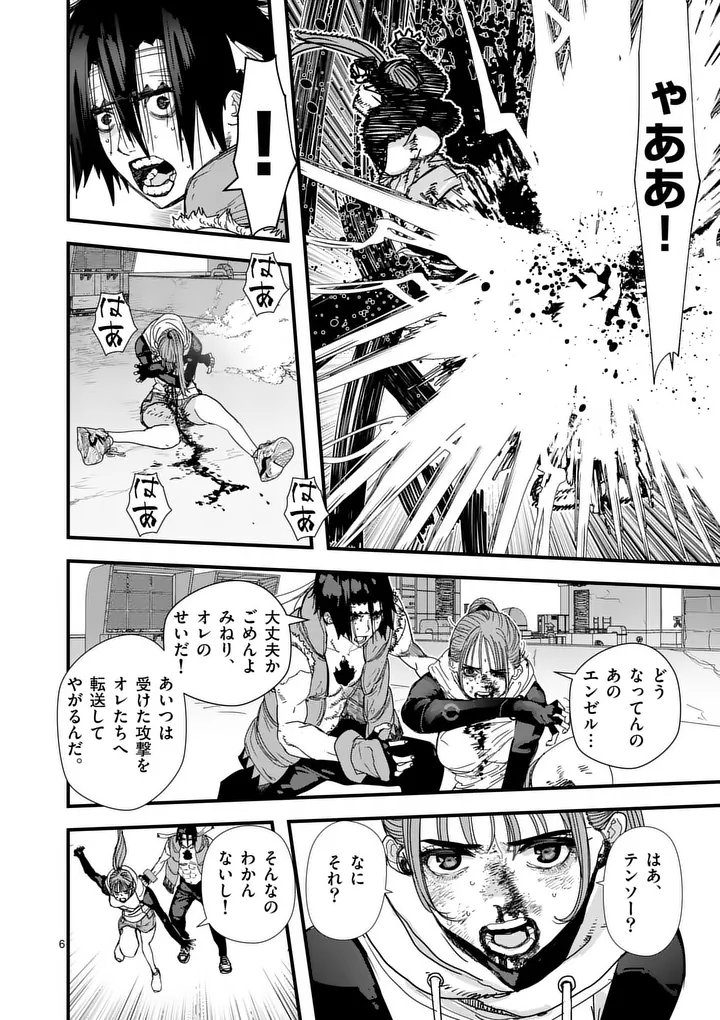 Tengoku 2.0 Chapter 32.1 6ページ
