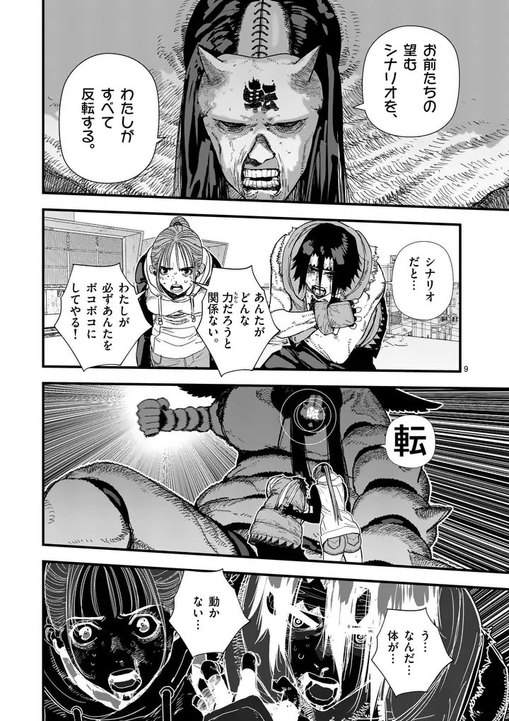 Tengoku 2.0 Chapter 32.1 9ページ