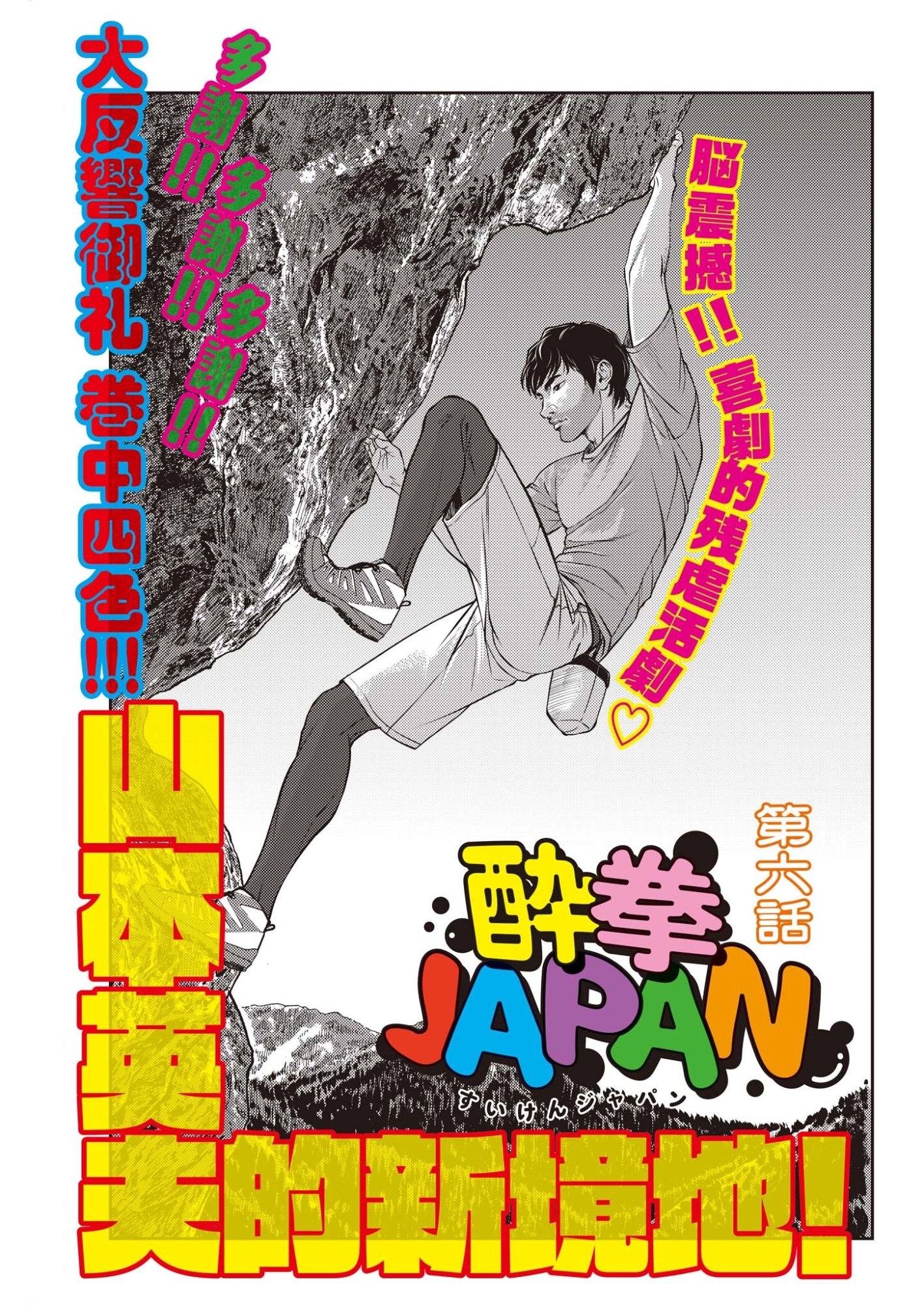Suiken Japan Chapter 6 1ページ