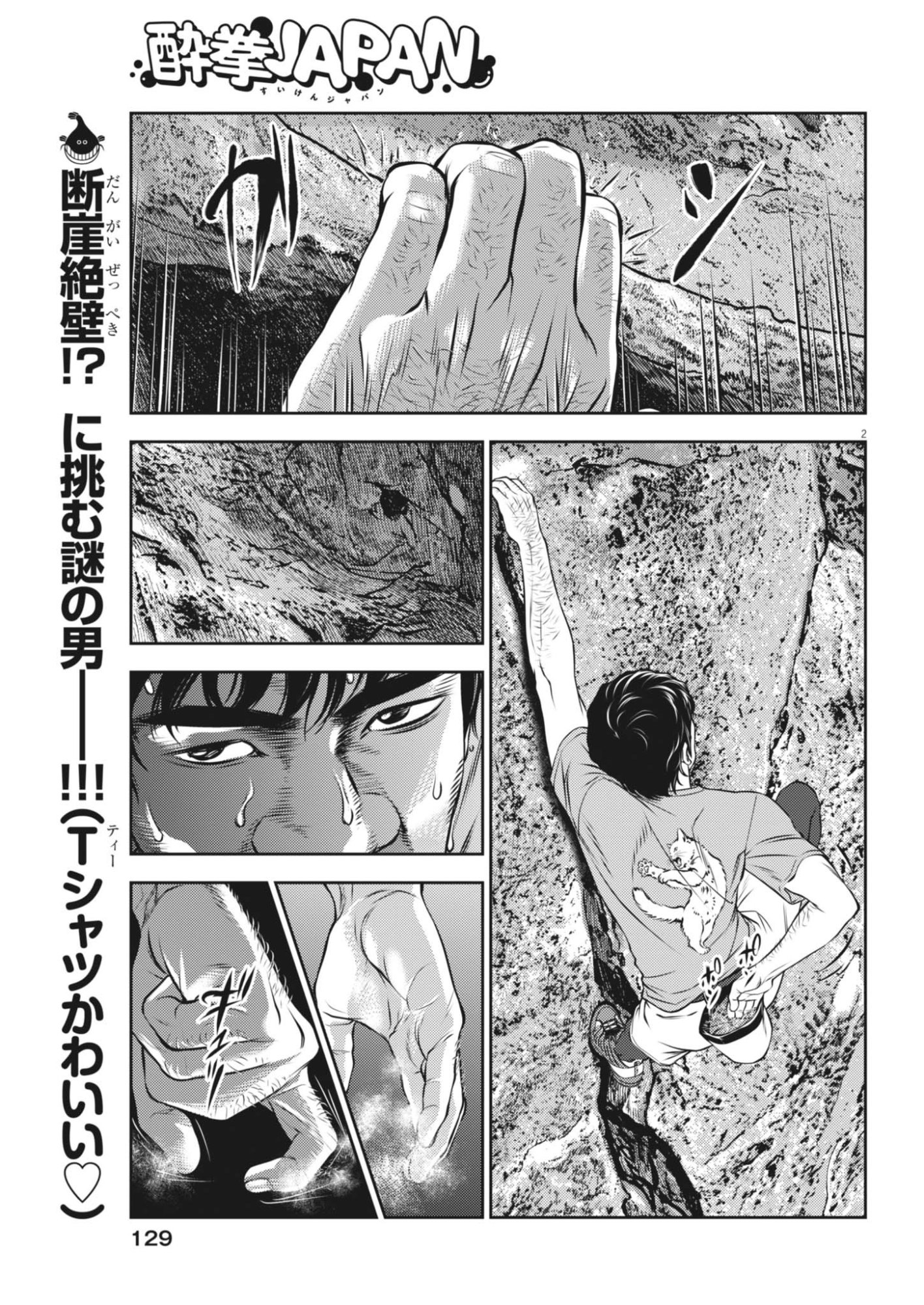 Suiken Japan Chapter 6 2ページ