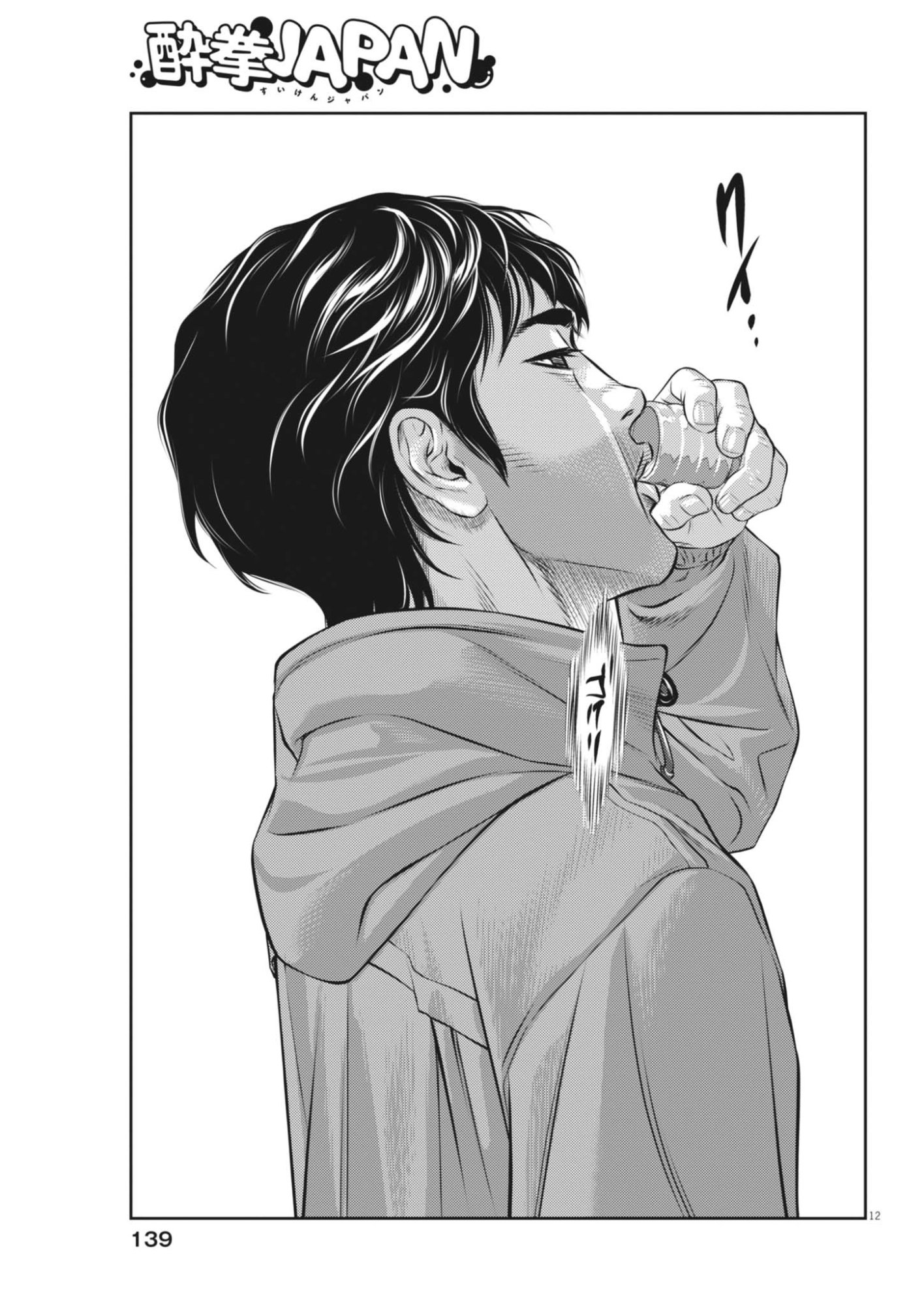 Suiken Japan Chapter 6 12ページ
