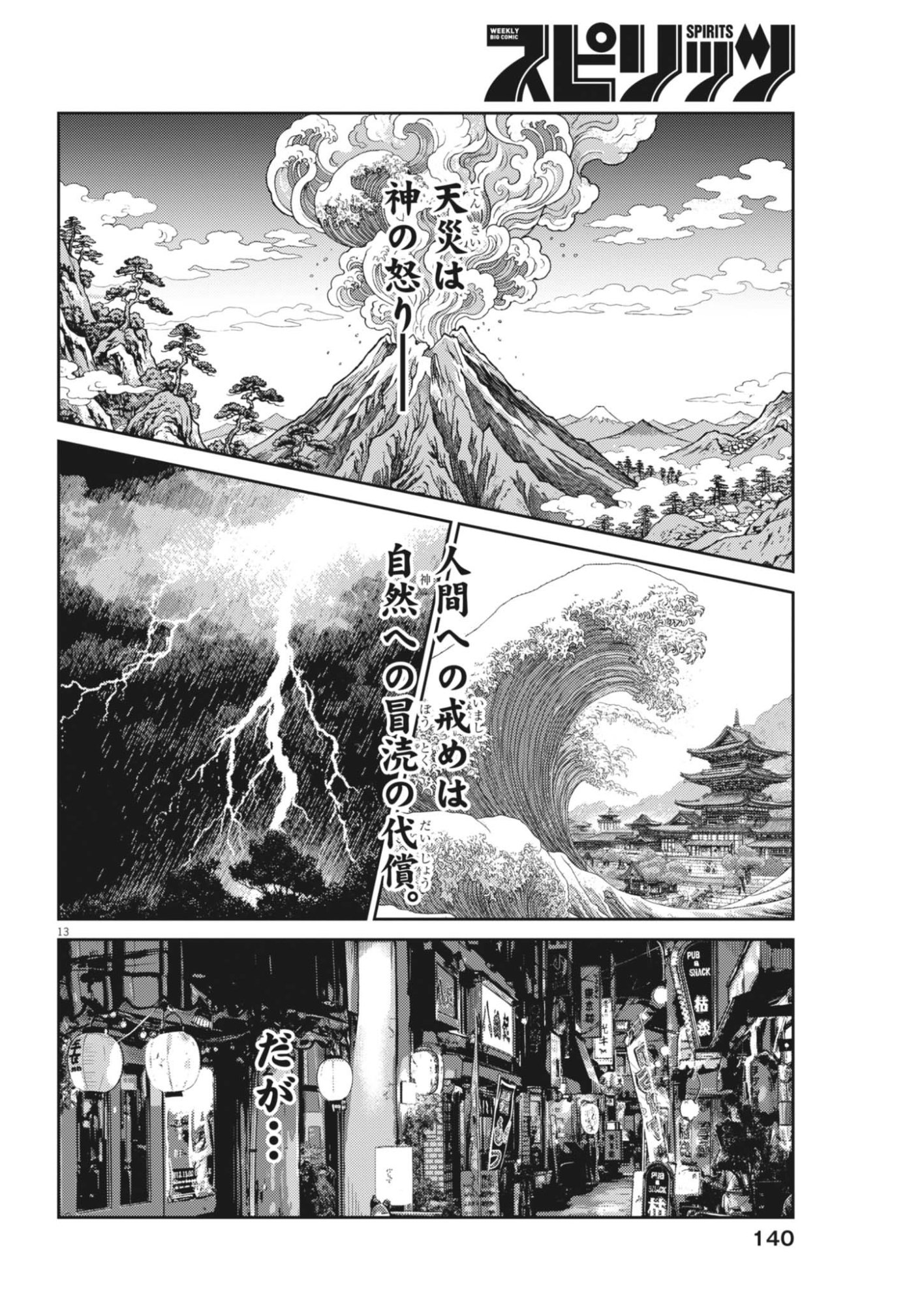 Suiken Japan Chapter 6 13ページ
