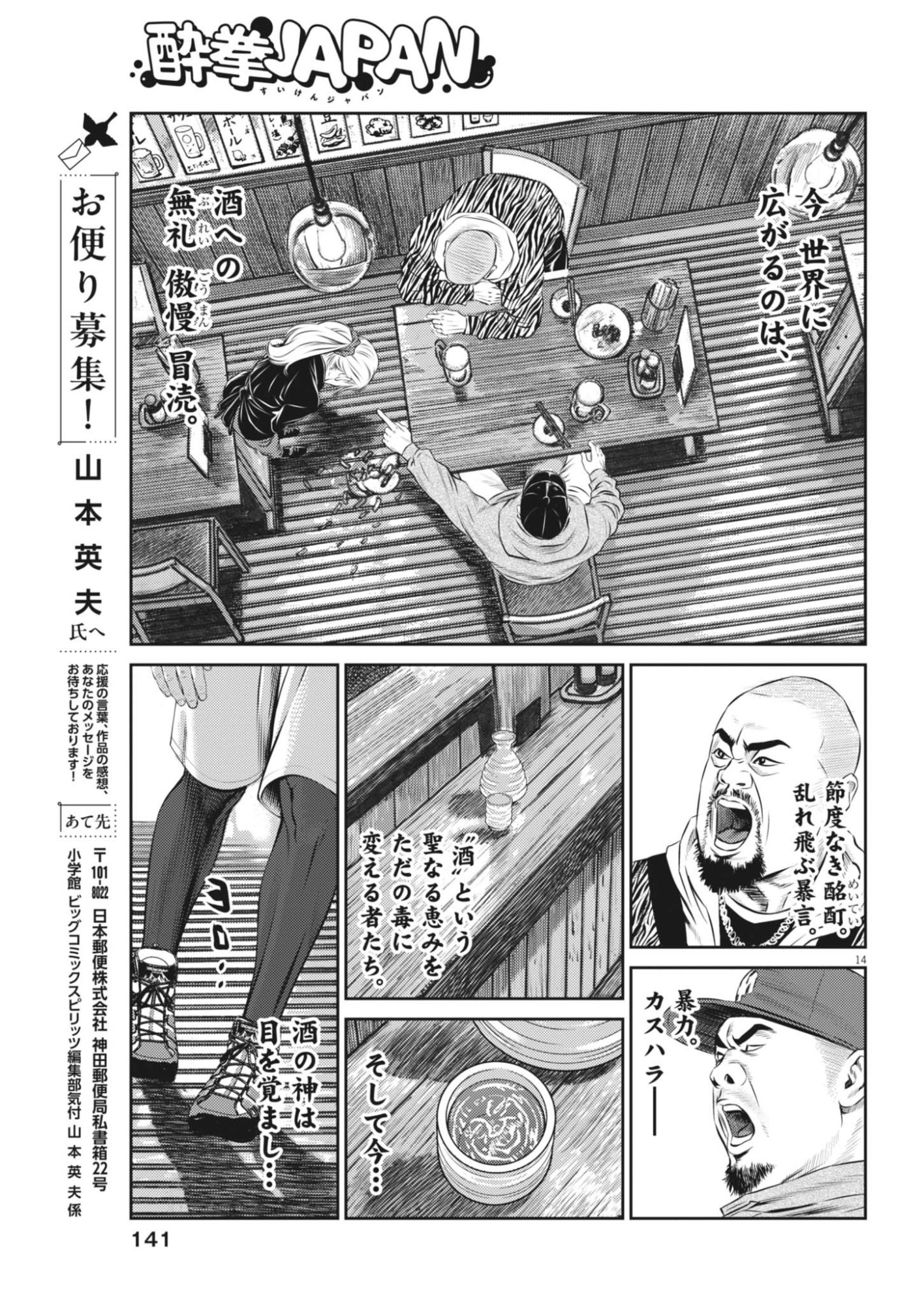 Suiken Japan Chapter 6 14ページ