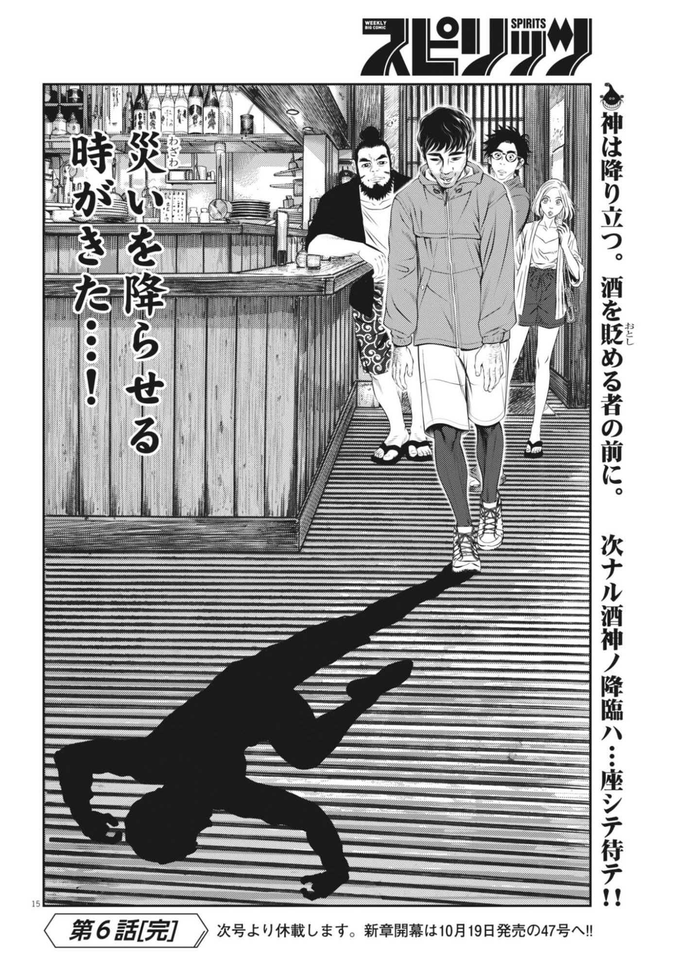 Suiken Japan Chapter 6 15ページ