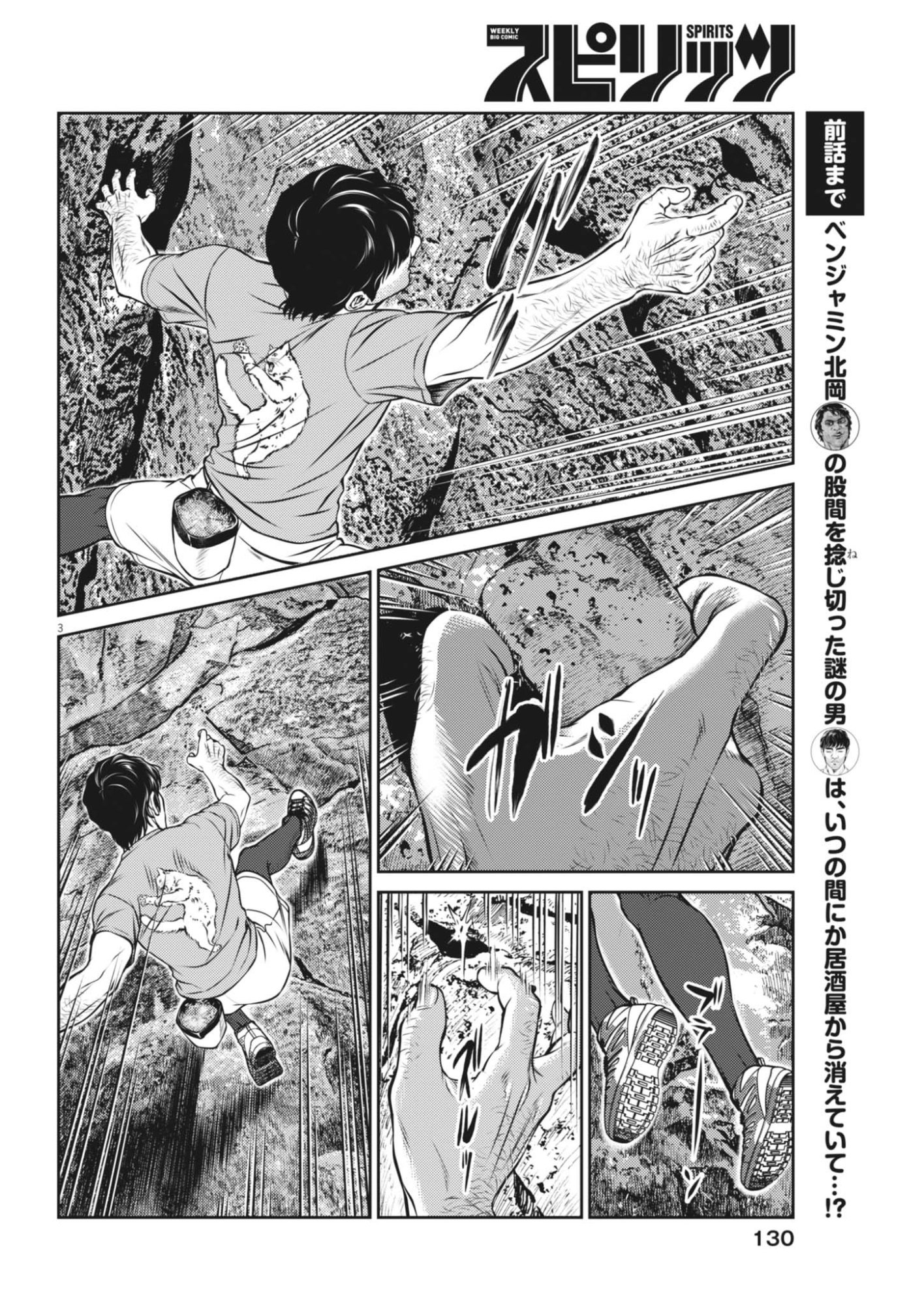 Suiken Japan Chapter 6 3ページ