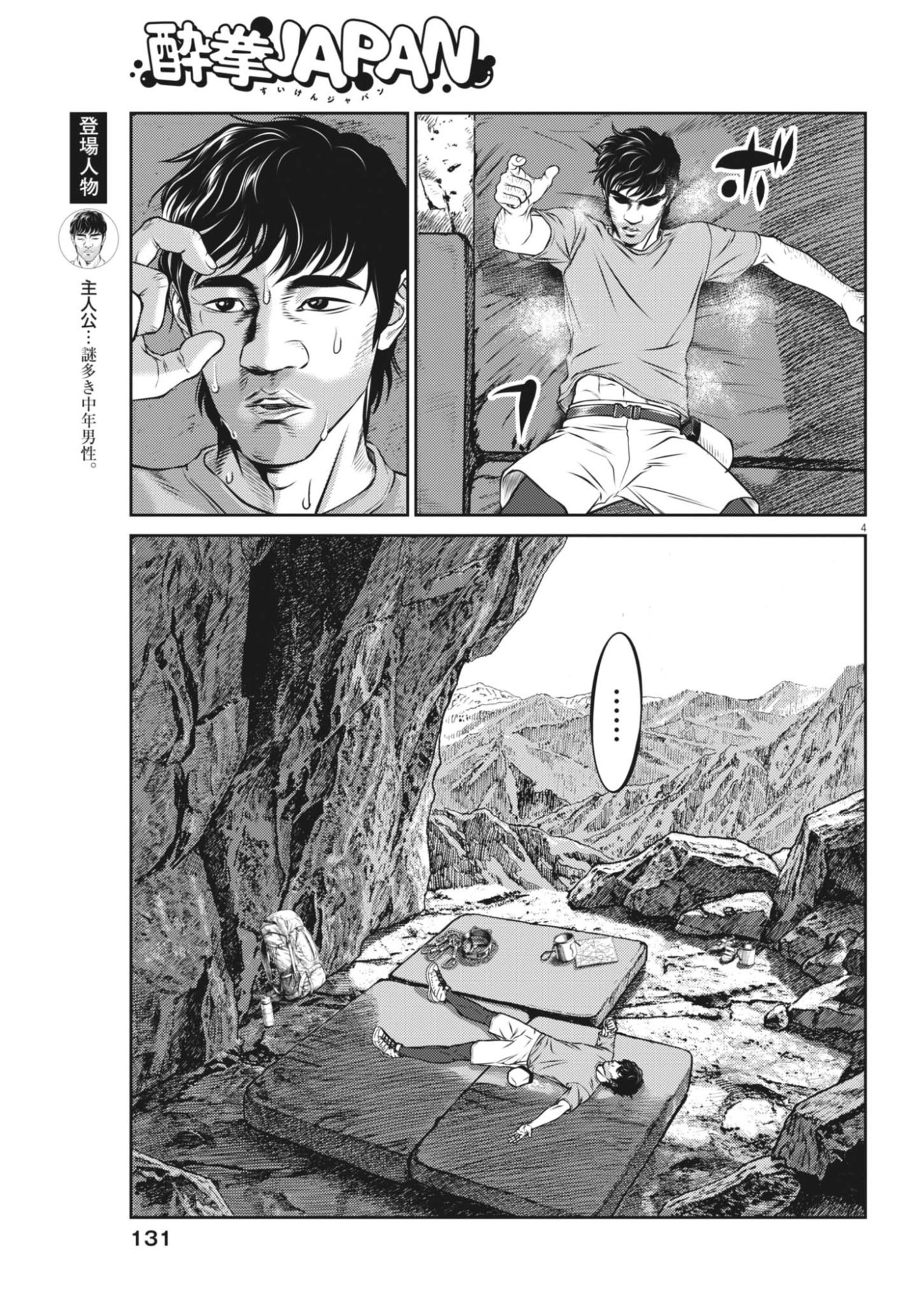 Suiken Japan Chapter 6 4ページ
