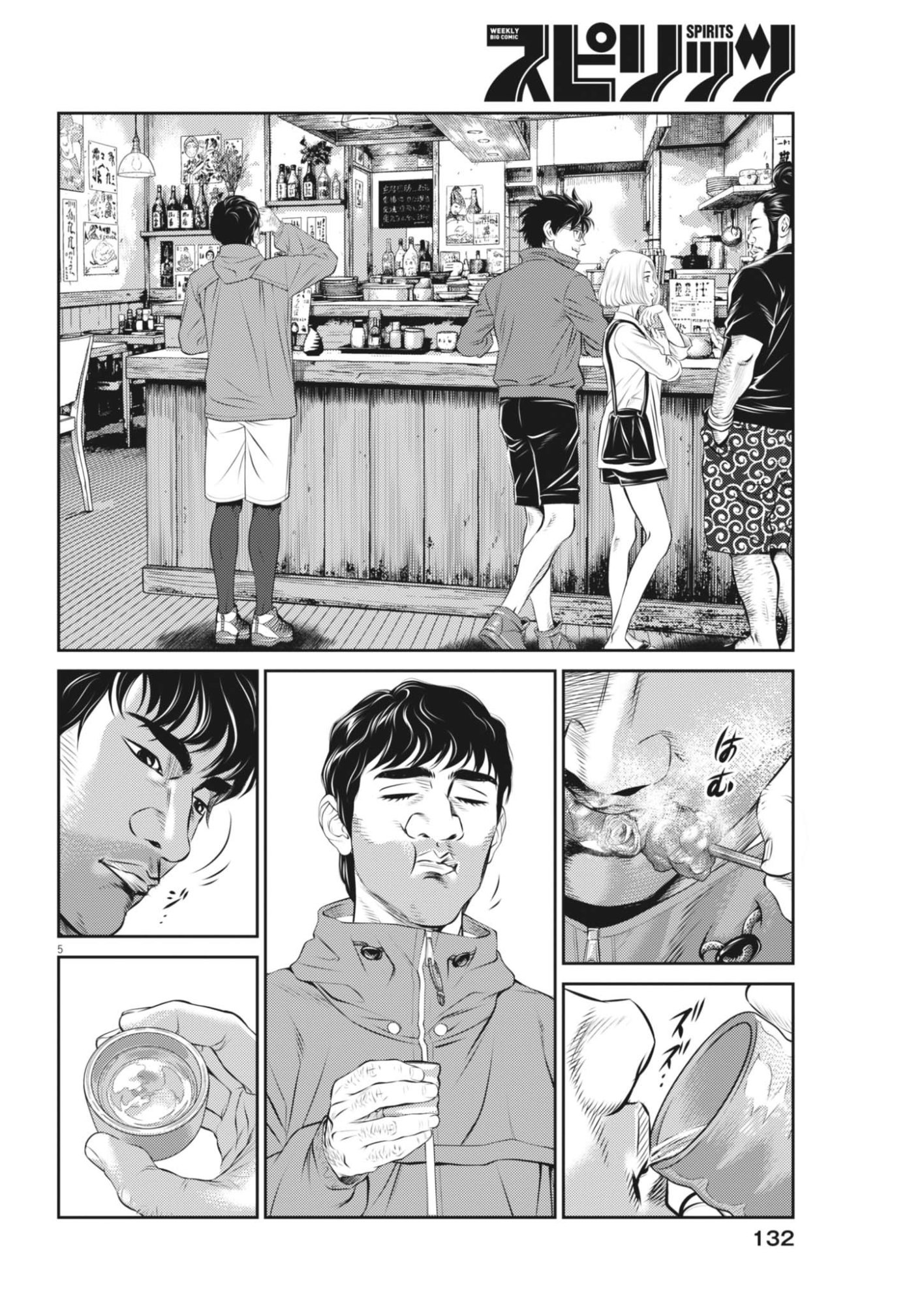 Suiken Japan Chapter 6 5ページ