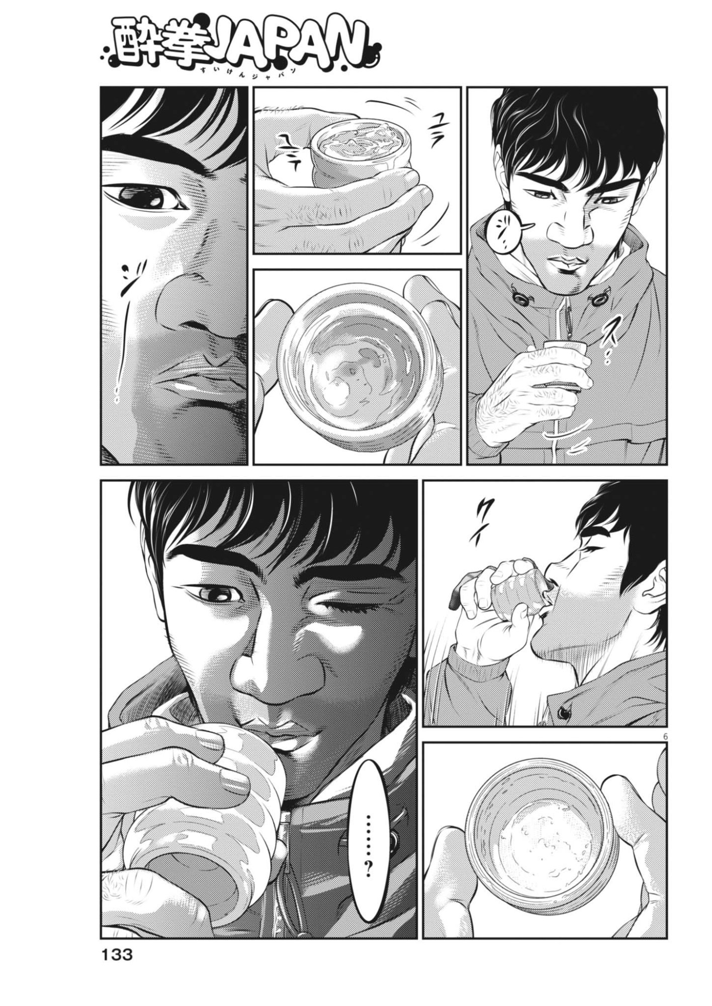 Suiken Japan Chapter 6 6ページ