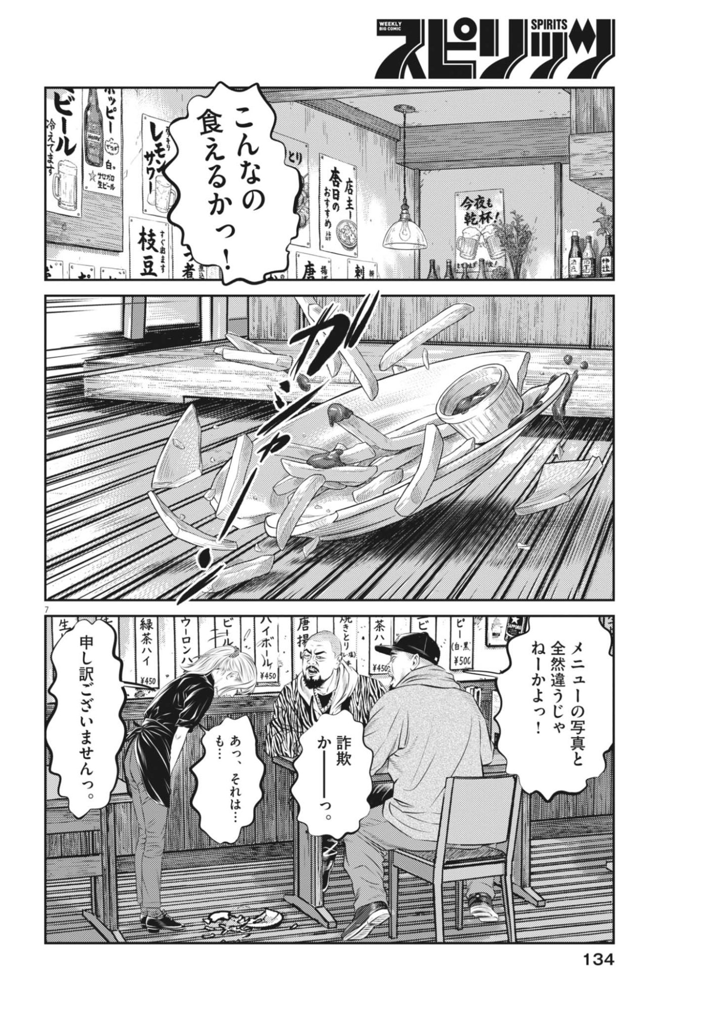 Suiken Japan Chapter 6 7ページ