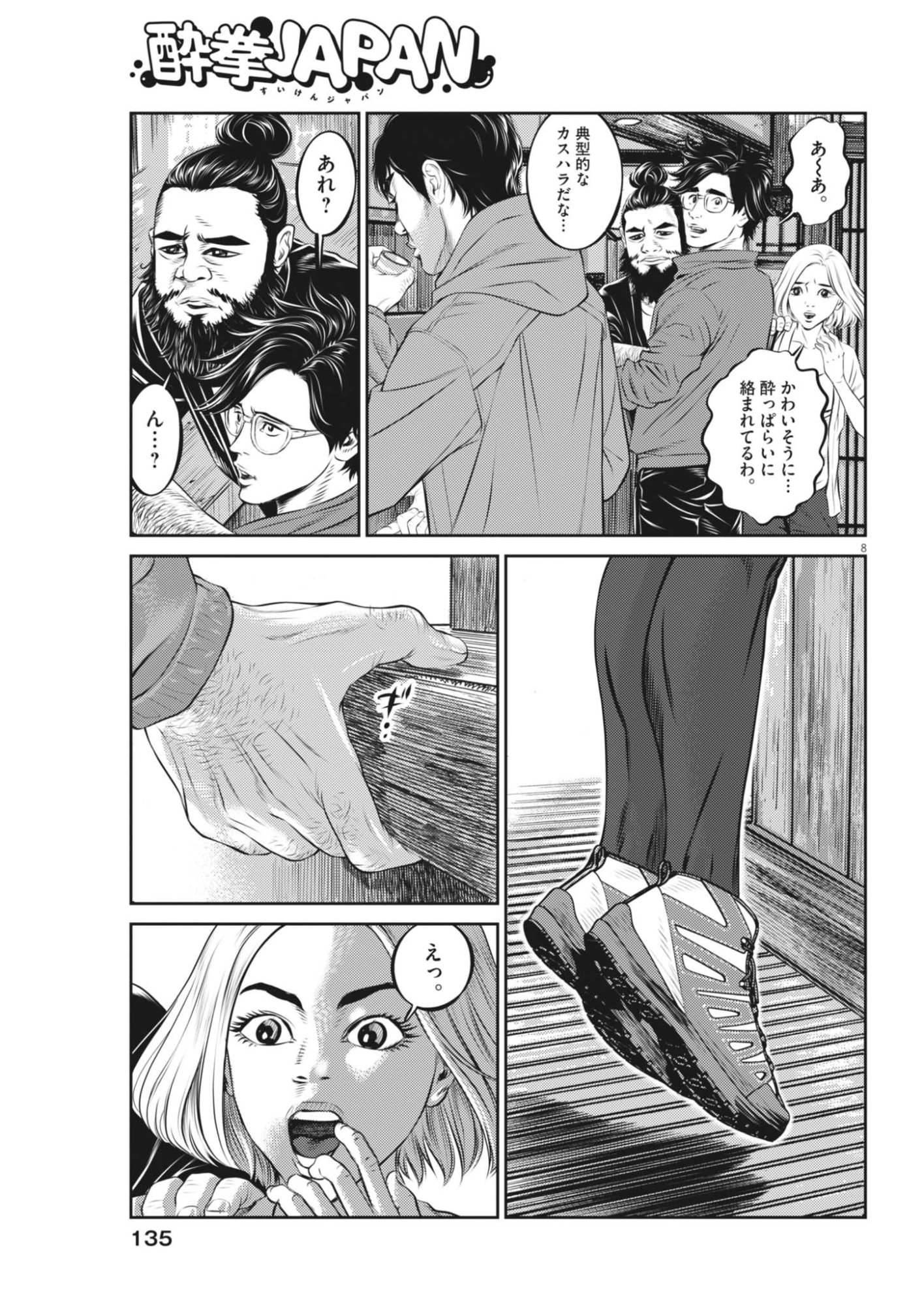 Suiken Japan Chapter 6 8ページ