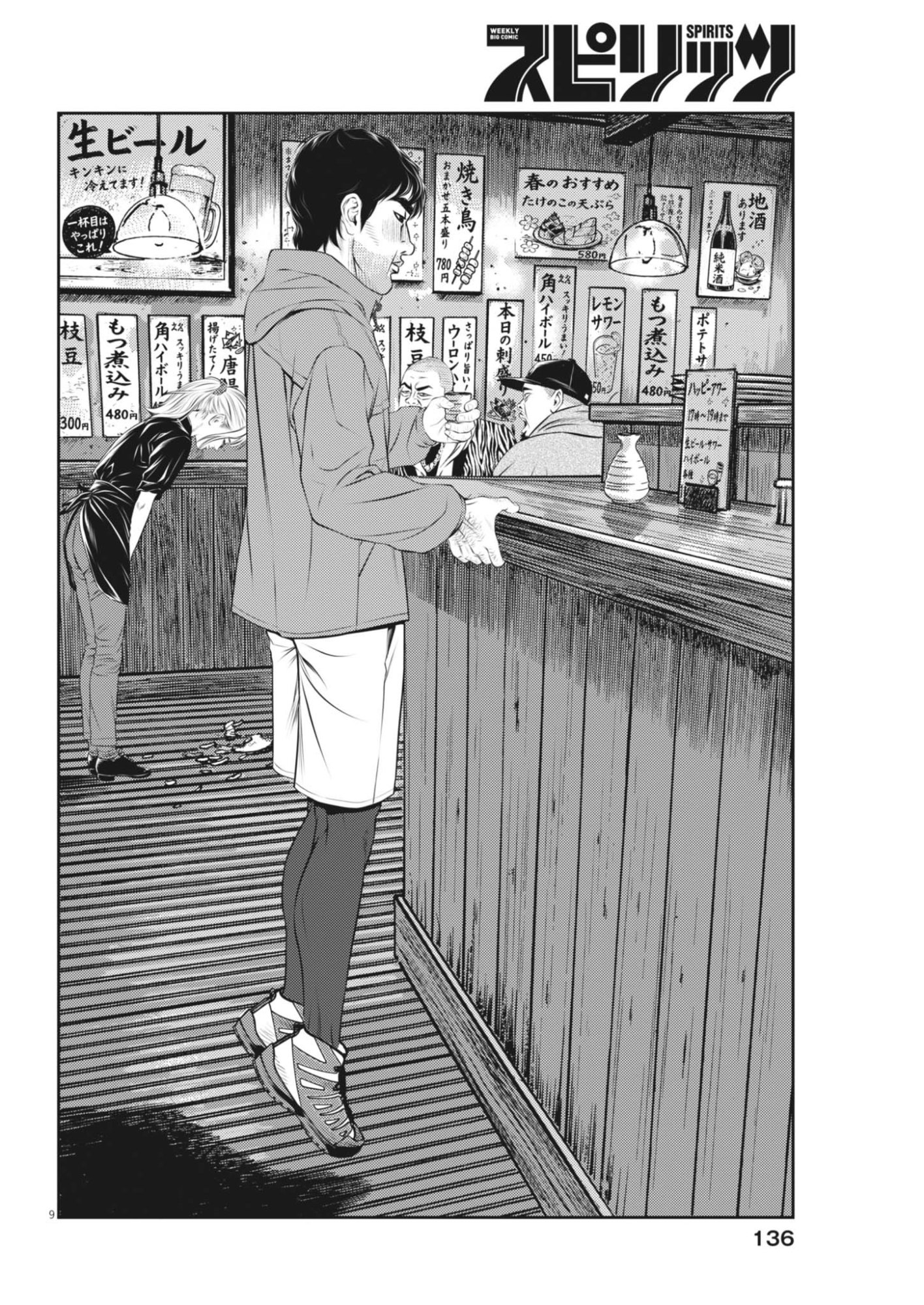 Suiken Japan Chapter 6 9ページ